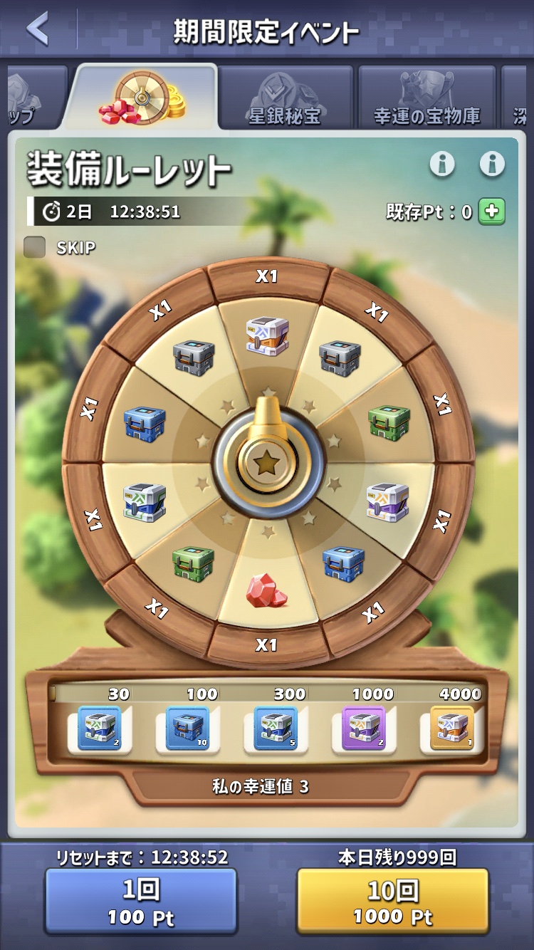 装備ルーレット | トップウォー非公式攻略サイト